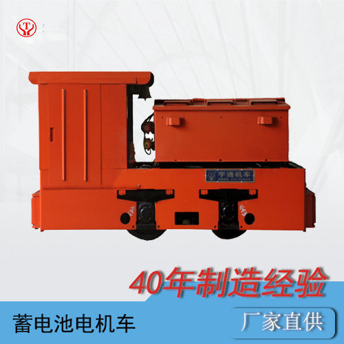 CTY5噸蓄電池工礦電瓶電機車/免維護(hù)蓄電池電機車(圖2)