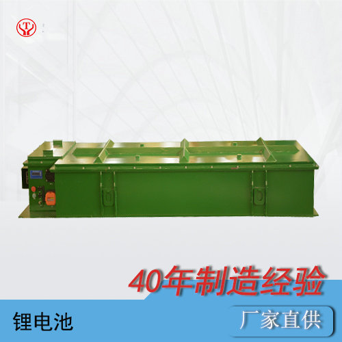 8噸礦用蓄電池電機車鋰電源-110V140V500AH