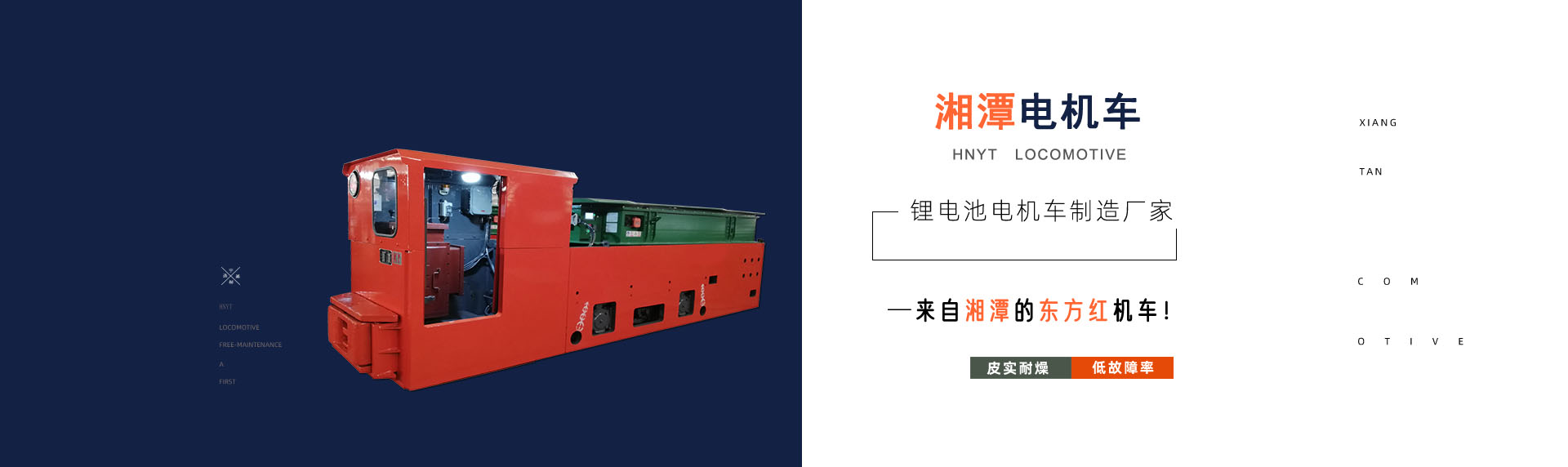 電機(jī)車(chē)宣傳圖2